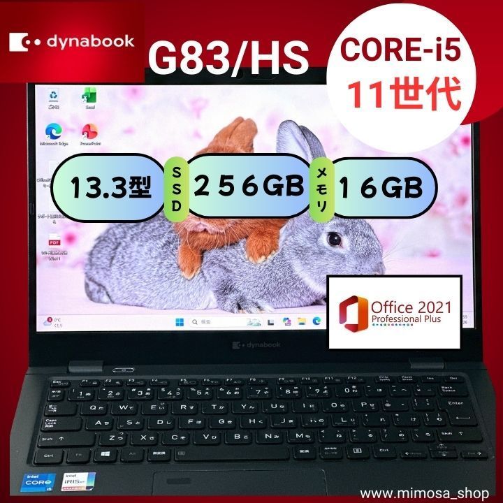 第11世代 Core i5 dynabook G83/HS｜16GB SSD256GB｜13.3インチFHD