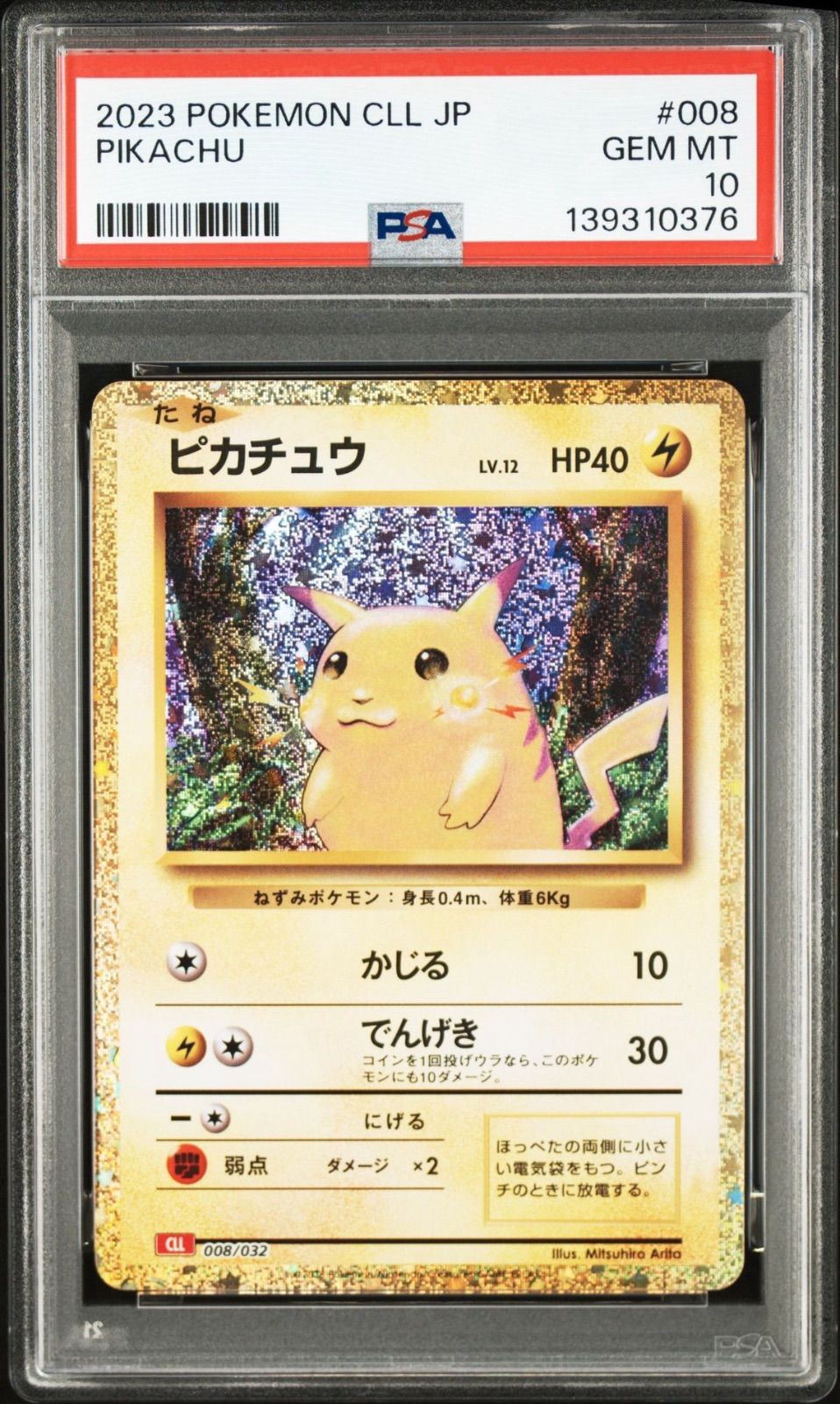 ミュウツー　ポケモンclassic PSA10 8枚連番セット PSA10】classic クラシックピカチュウミュウツー連番