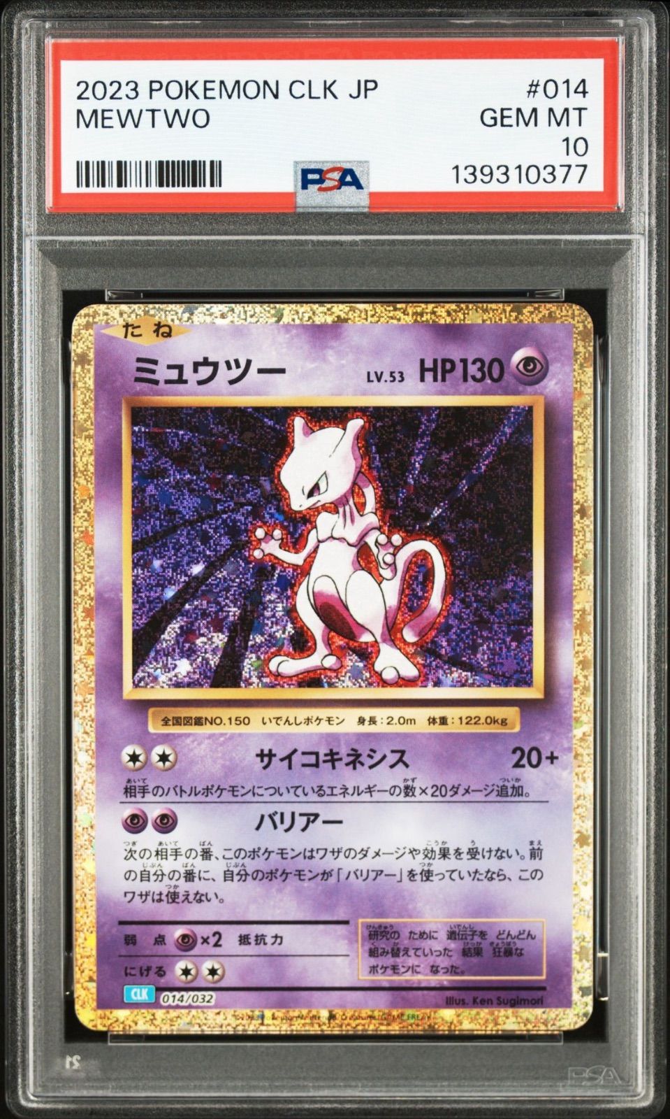 PSA10】連番 ピカチュウ ミュウツー ポケモンカードclassic クラシック