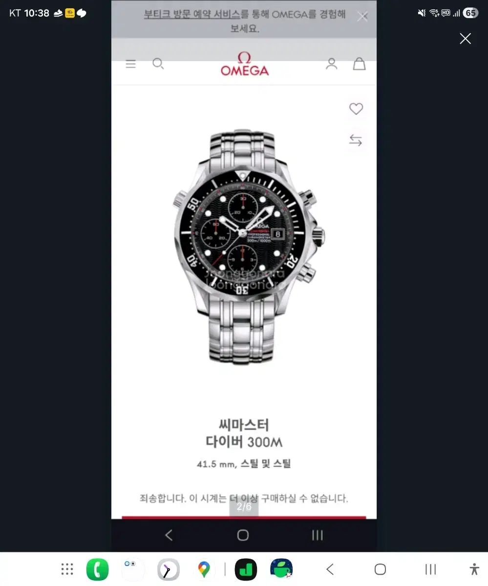  オメガ シーマスター300 クロノグラフ 時計 フルセット ニット 自動巻き時計 腕時計(アナログ)