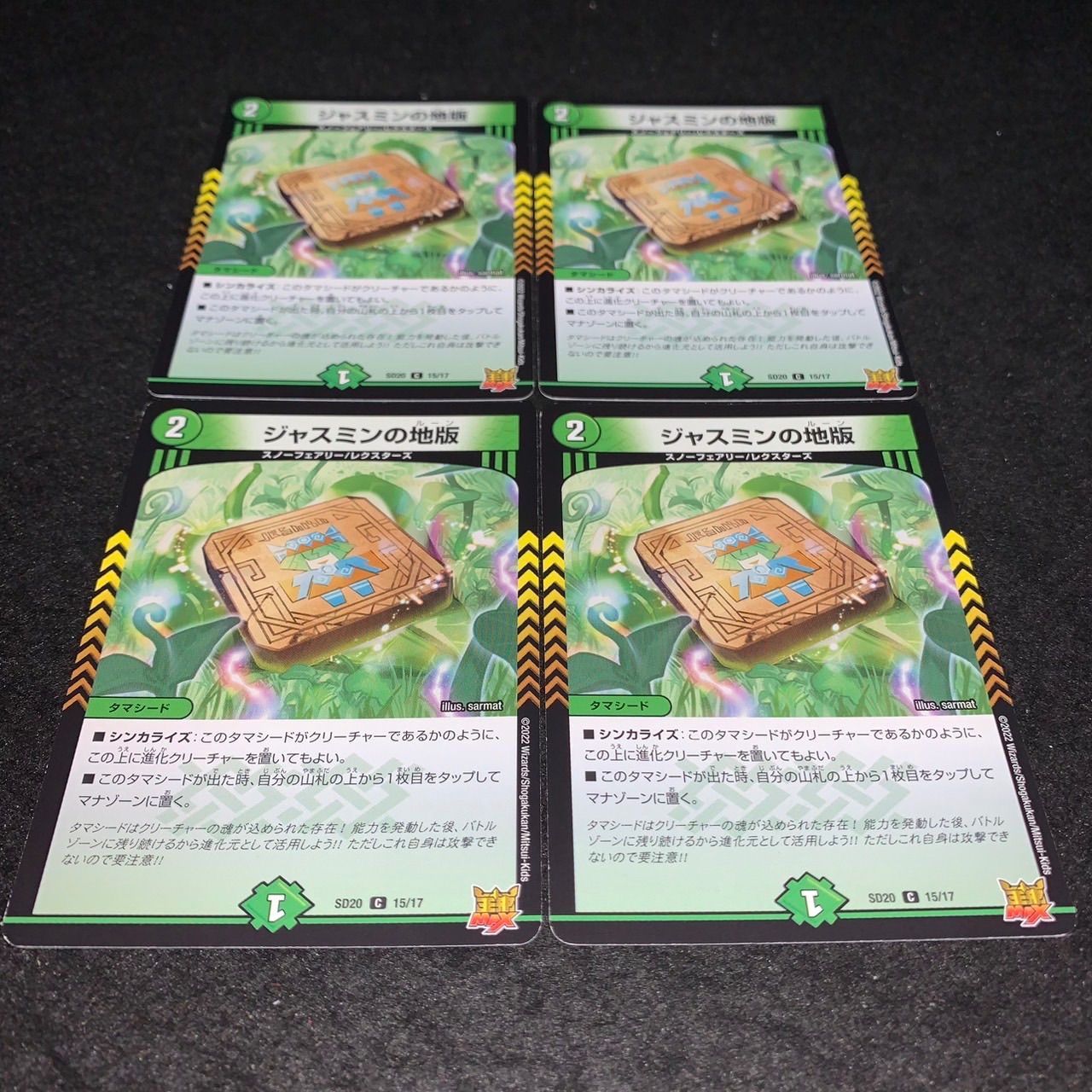 デュエマ NO.2198 ホイル SD20 ジャスミンの地版 ジャスミンのルーン 4