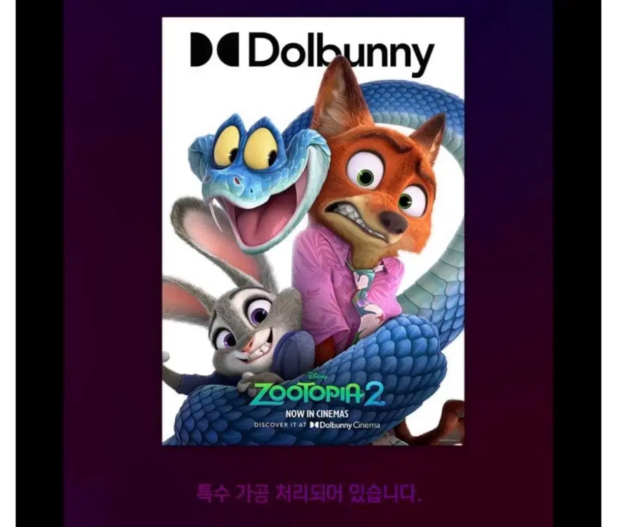 ズートピア2 ポスター 4種 まとめ