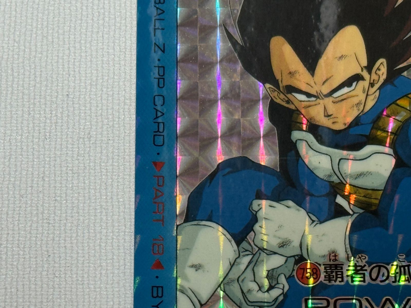 ドラゴンボールZ カードダス ベジータ 296 - メルカリ