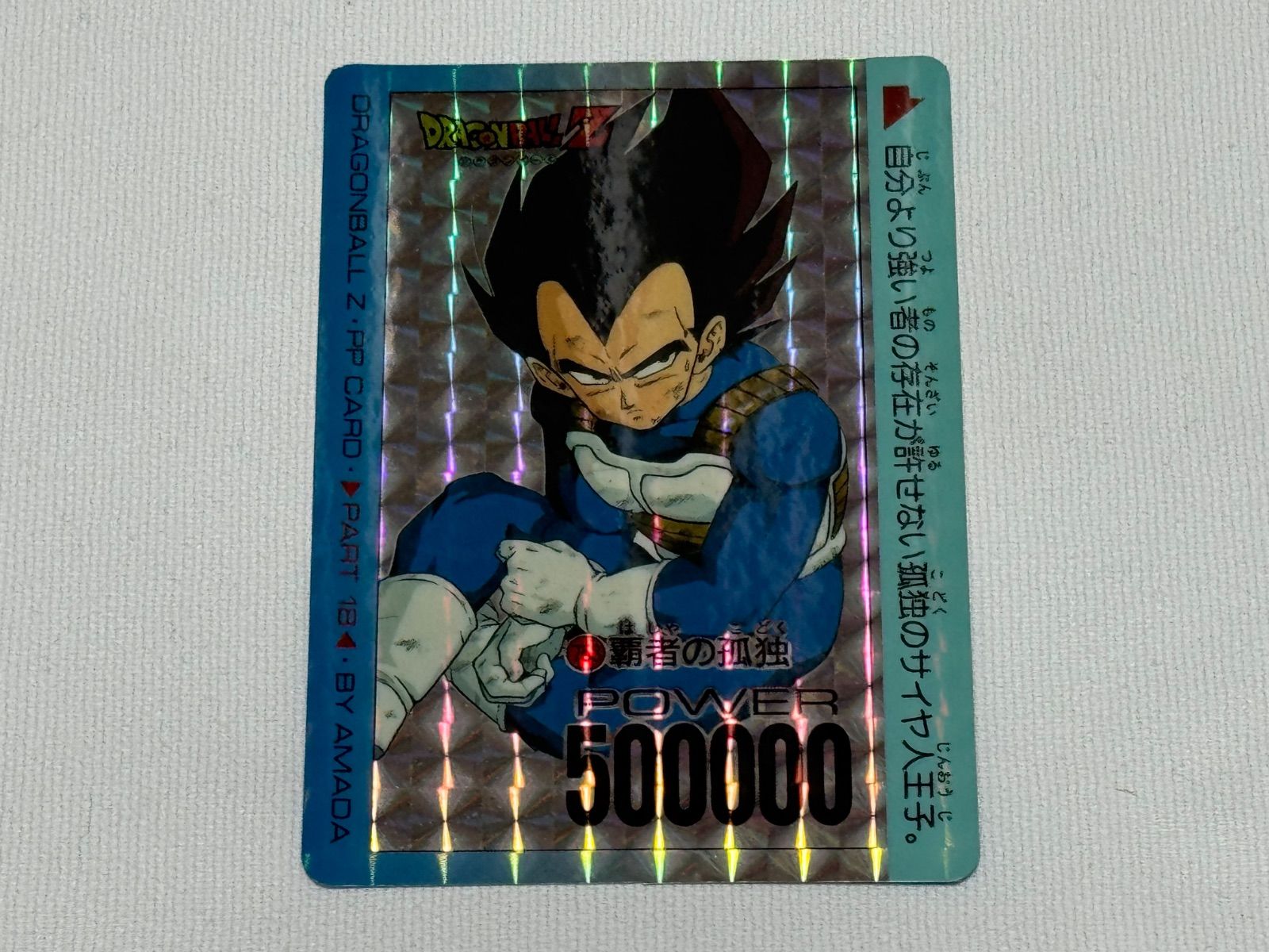 ドラゴンボールZ カードダス ベジータ 296 - メルカリ