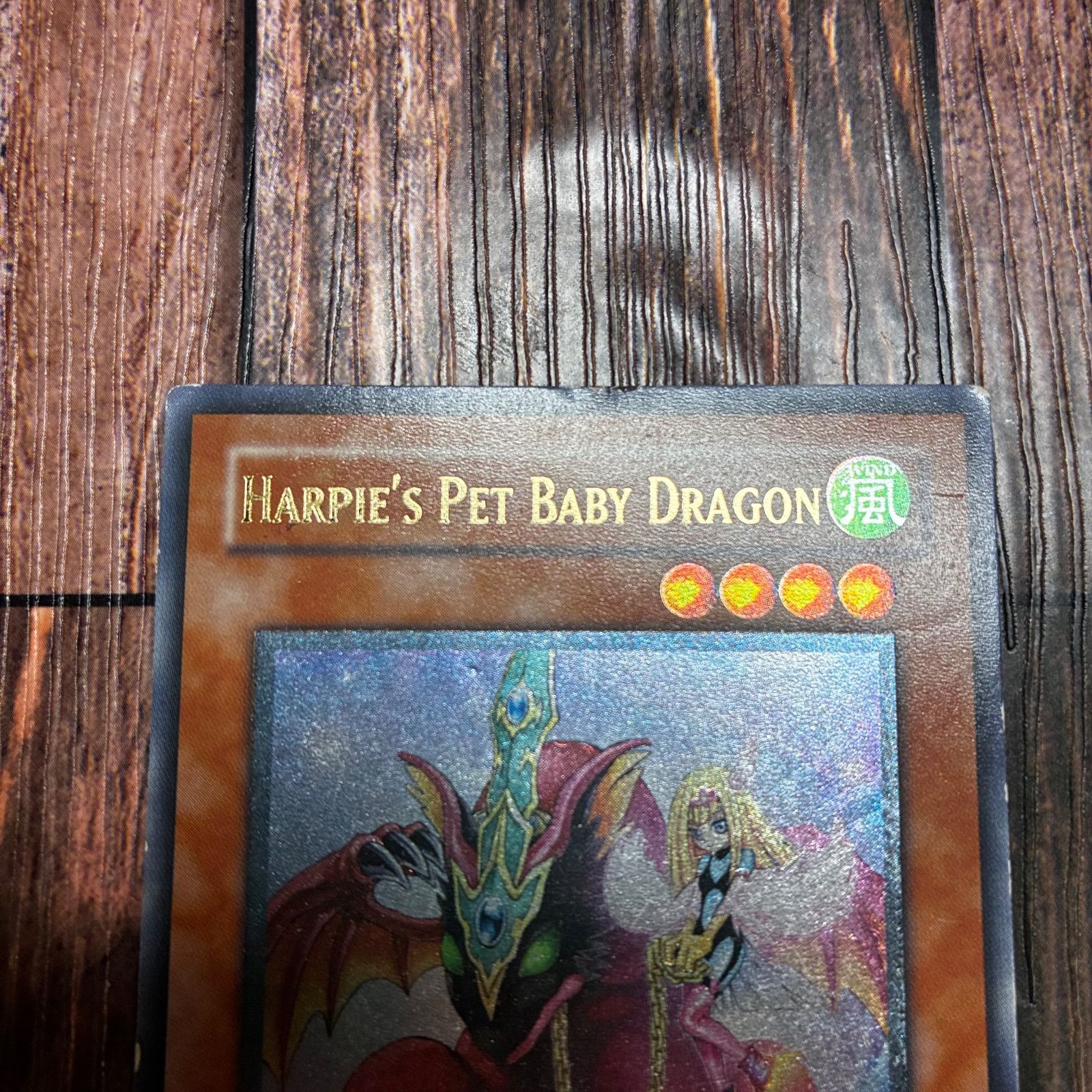 遊戯王 北米版 ハーピィズペット仔竜 レリーフ 1st - メルカリ