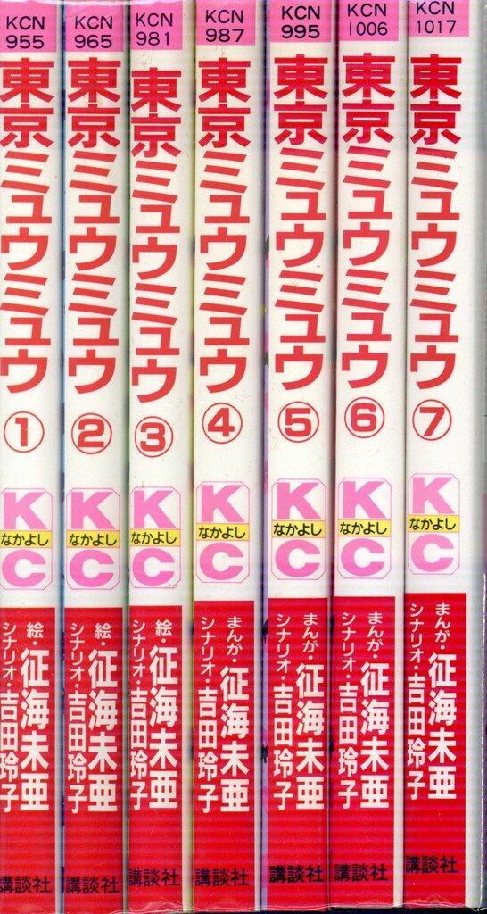 講談社 なかよしKC 征海未亜 東京ミュウミュウ 全7巻 セット