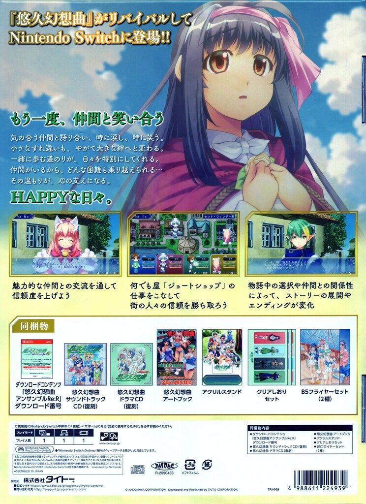 TAITO NS 悠久幻想曲 Revival 特装版 ゲーム配信者 ソフト(パッケージ版) 