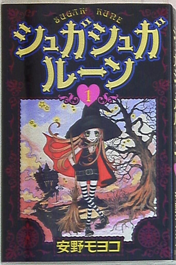 講談社 DX KC 安野モヨコ シュガシュガルーン 全8巻 セット - メルカリ