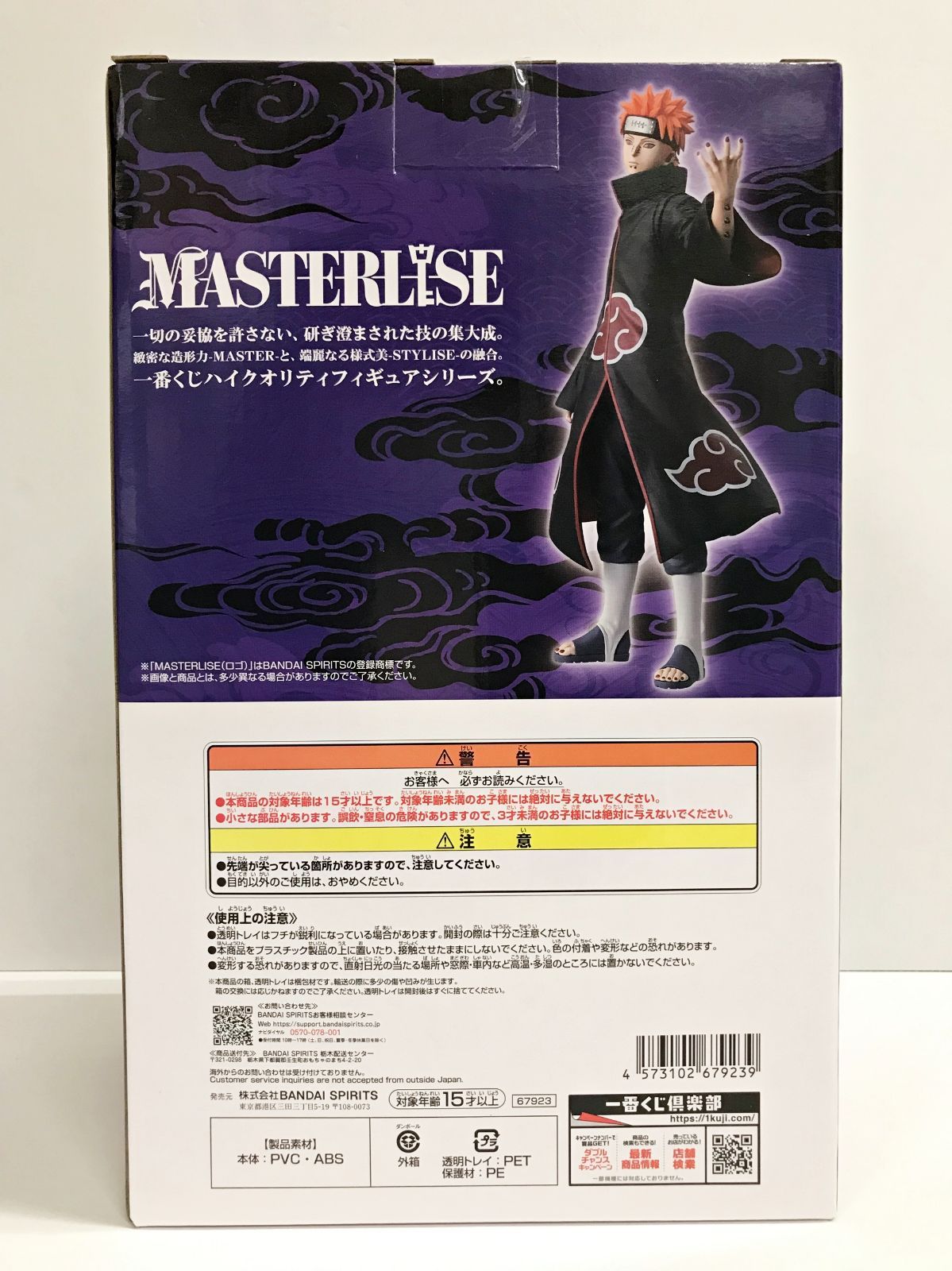 28.【未開封】C賞 ペイン(天道) 一番くじ NARUTO-ナルト- 疾風伝 輪廻