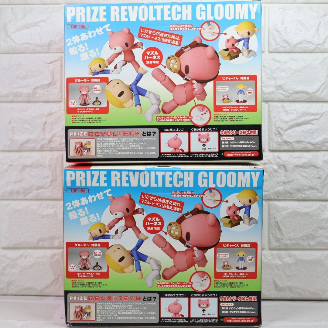 プライズ リボルテック グルーミー 海洋堂 PRIZE REVOLTECH GLOOMY