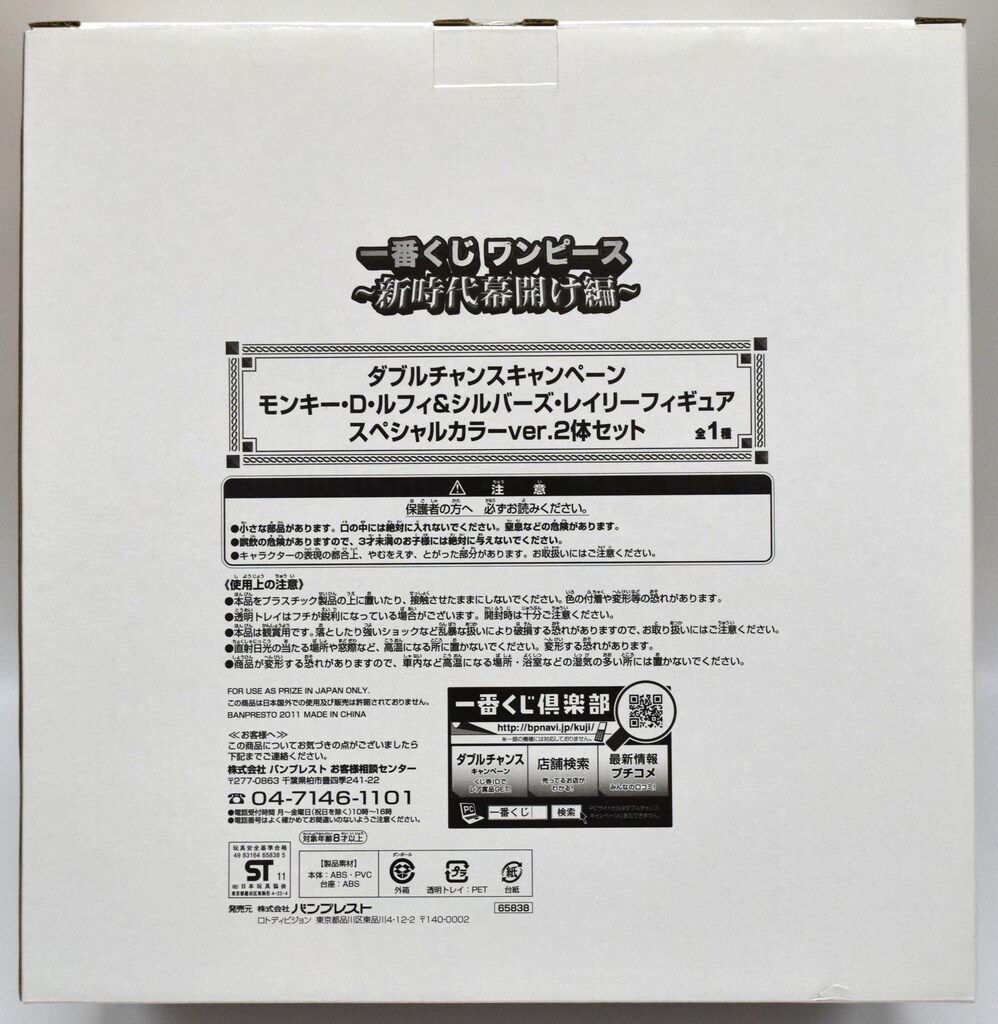 バンプレスト 一番くじ ワンピース 新時代幕開け編 ダブルチャンス賞ルフィ-レイリーSPカラー