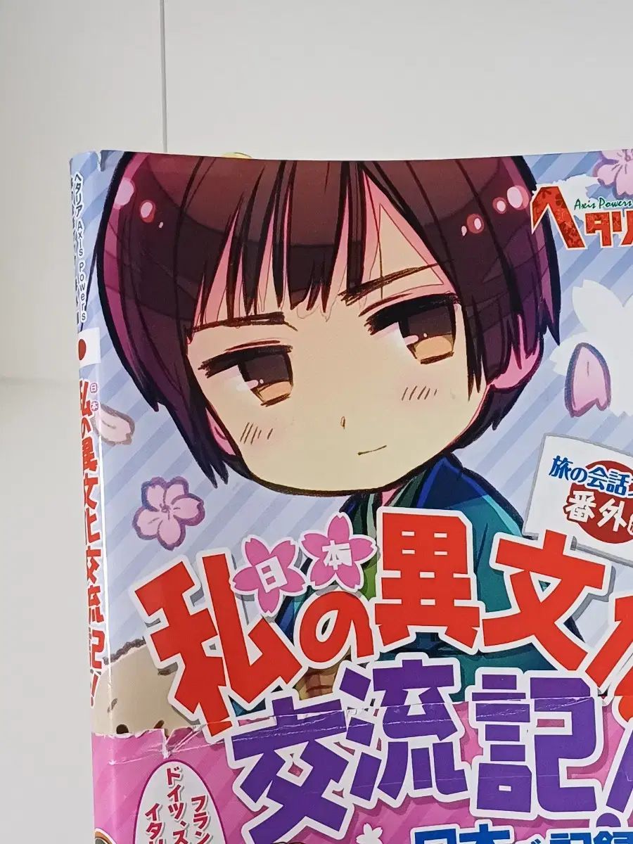 ヘタリア 日本 本 - メルカリ