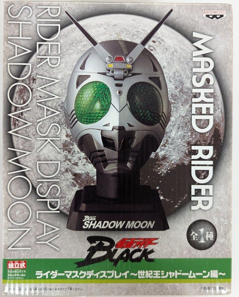■ 激レア　仮面ライダーブラック　シャドームーン　ライダーマスクディスプレイ バンプレスト 世紀王シャドームーン編/ライダーマスクディスプレイ