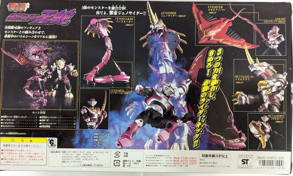 バンダイ R&M/ライダー＆モンスターシリーズ 仮面ライダー龍騎 仮面