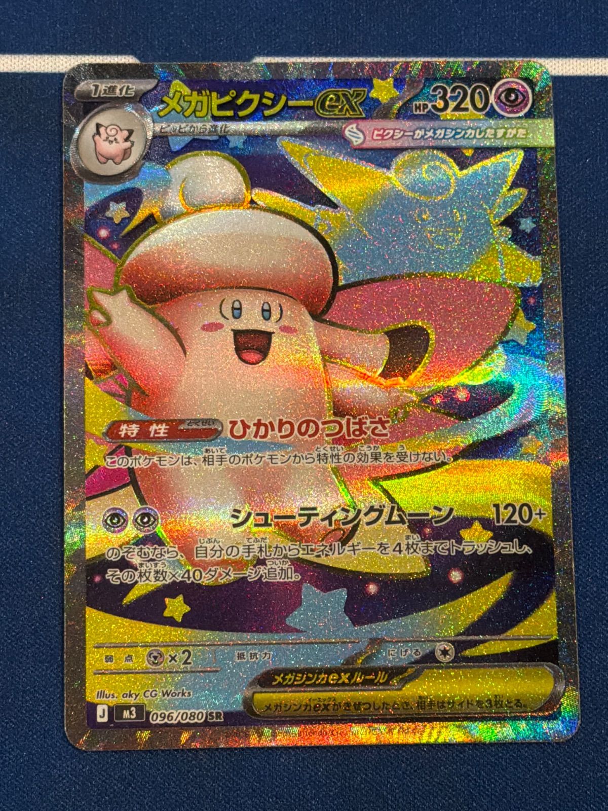 メガピクシーex sr - メルカリ