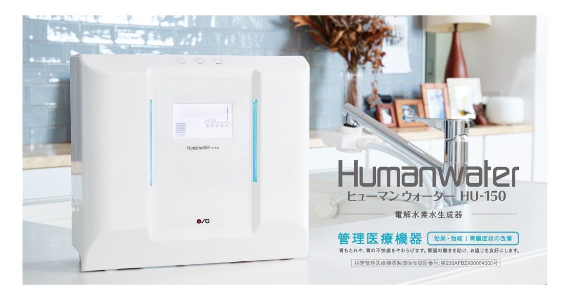 ◎浄水器 ヒューマンウォーターHU-150