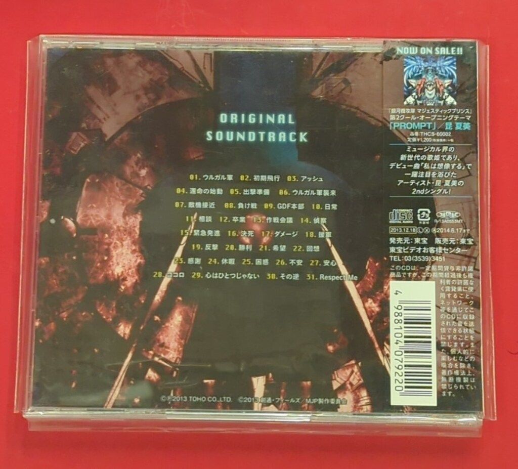 美品 廃盤 1200枚限定 CD マジェスティック オリジナル・サウンドトラック アニメCD 銀河機攻隊マジェスティックプリンス オリジナルサウンド