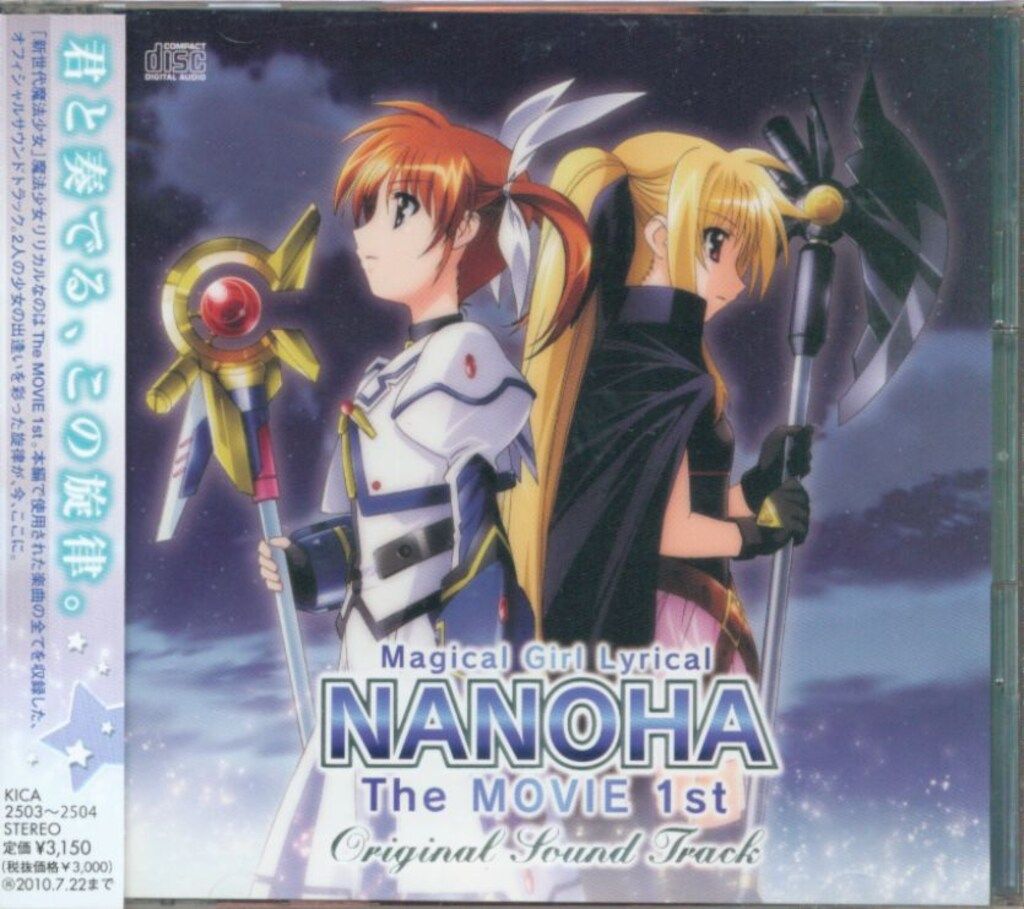 アニメCD 魔法少女リリカルなのは The MOVIE 1st オリジオナルサウンド