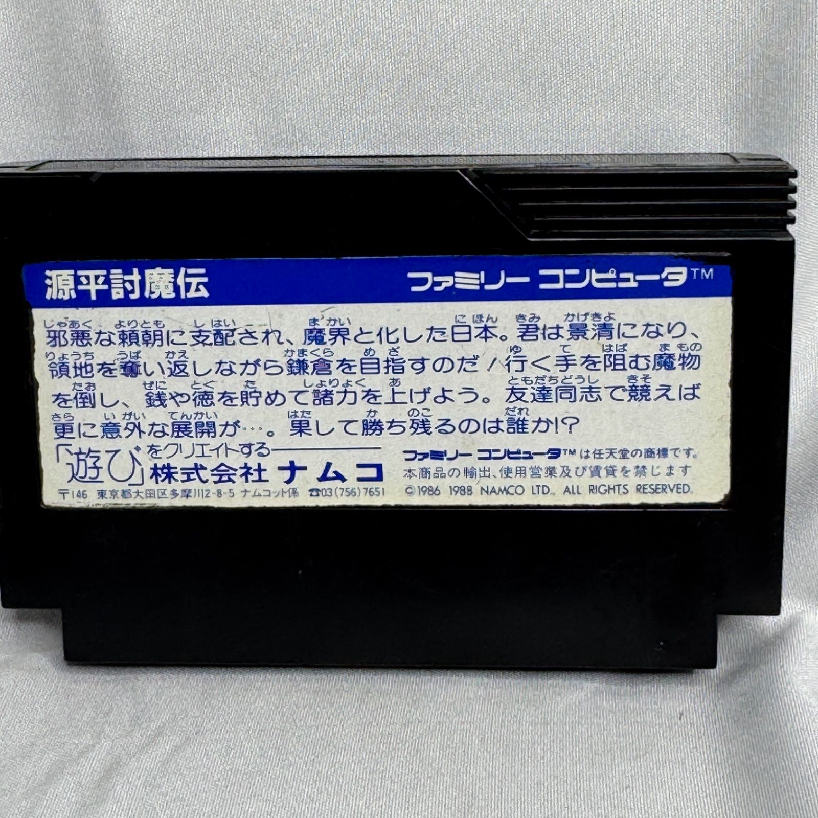 FC 源平討魔伝 ナムコ namco ファミコン ソフト ボードゲーム RPG