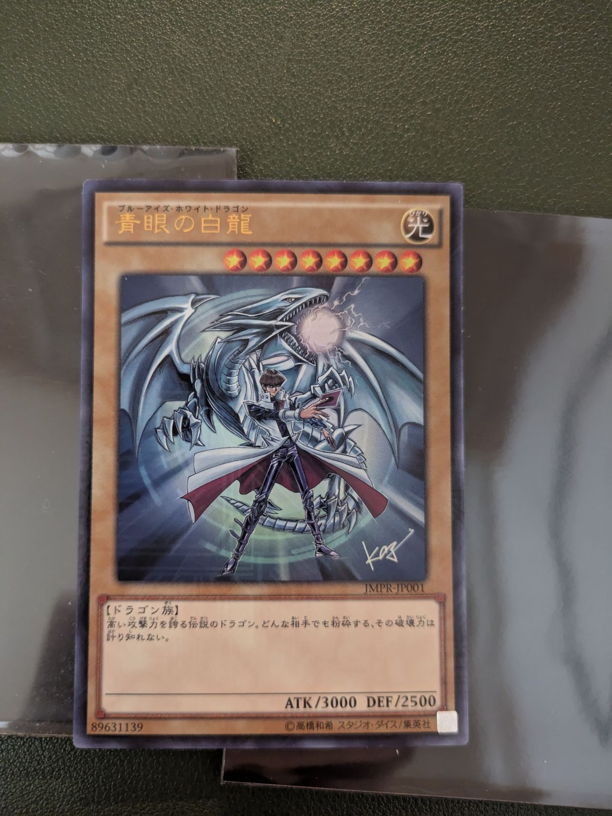 遊戯王 PSA9 青眼の白龍 海馬瀬人 JMPR-JP001ジャンプ流 kcレア - メルカリ