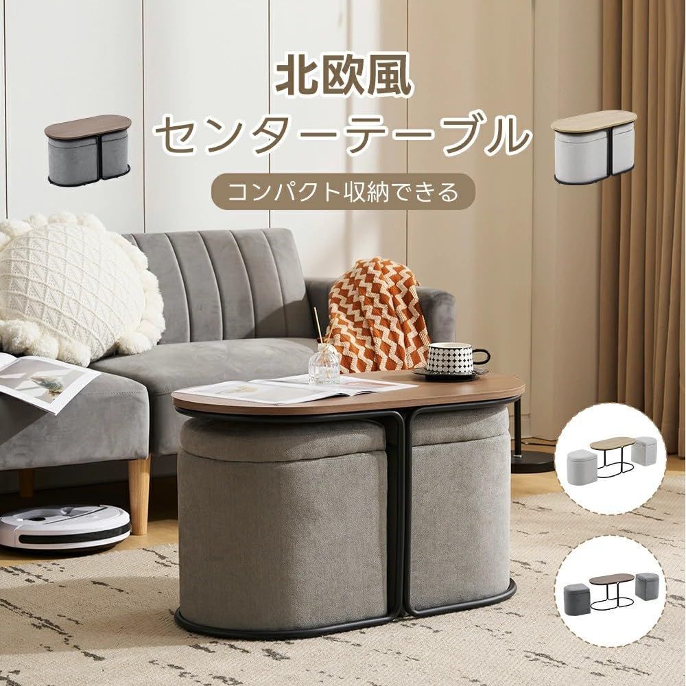 在庫処分 おしゃれ センターテーブル ローテーブル スツール付き 収納