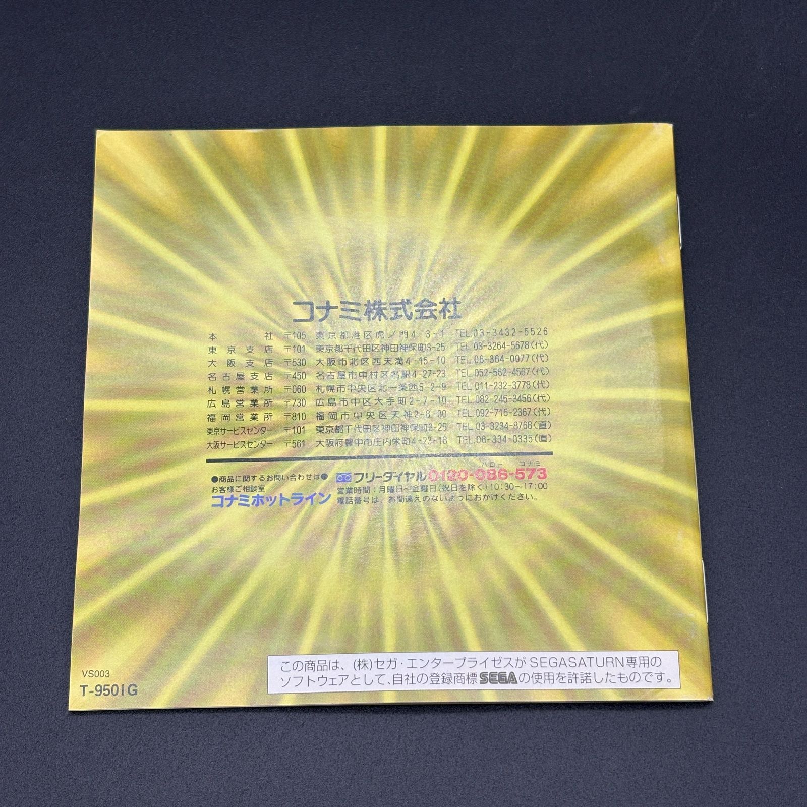 極上パロディウスだ！ DELUXE PACK セガサターン SS KONAMI 動作確認