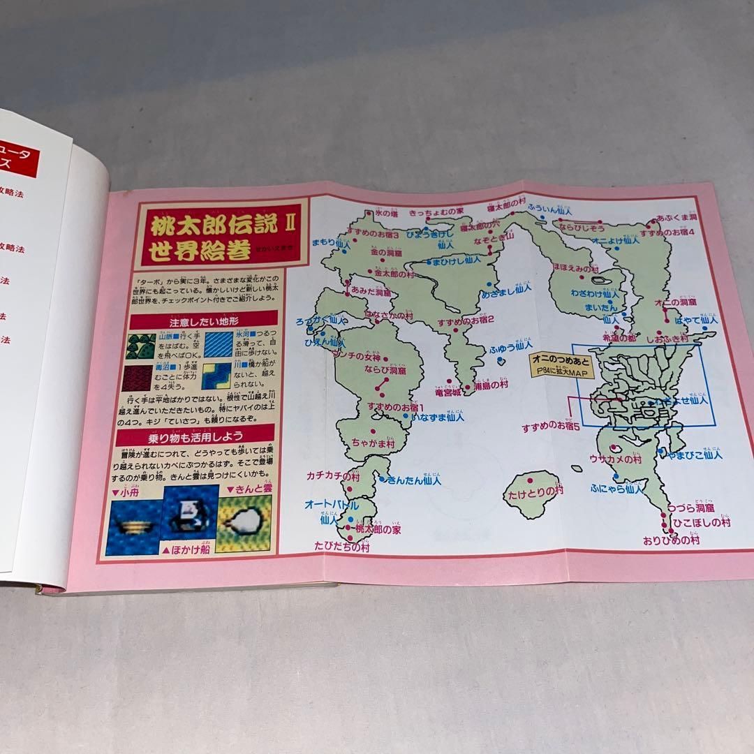 【中古】 桃太郎伝説2必勝攻略法 希少】PCE 桃太郎伝説2 必勝攻略法 ☆攻略本☆ ＠ - メルカリ