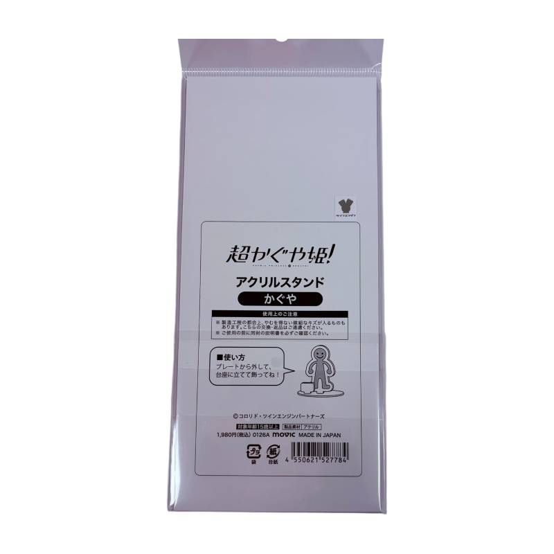 未開封】 超かぐや姫！ アクリルスタンド かぐや アニメイト特典