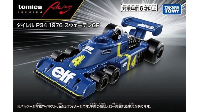 タイレル P34 1976 スウェーデンGP & P34 日本GP トミカプレミアム