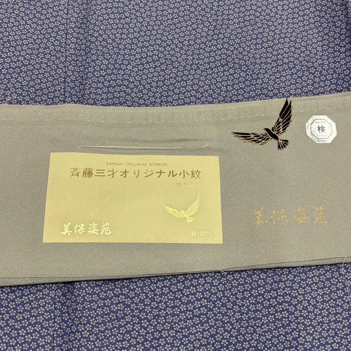 ⭕年末セール⭐薄ペパーミント銀彩⭐花柄小紋⭐やまと謹製⭐ 小紋 身丈157.5cm 裄丈64.5cm M 袷 斉藤三才 落款 小梅 青紫 正絹 秀品