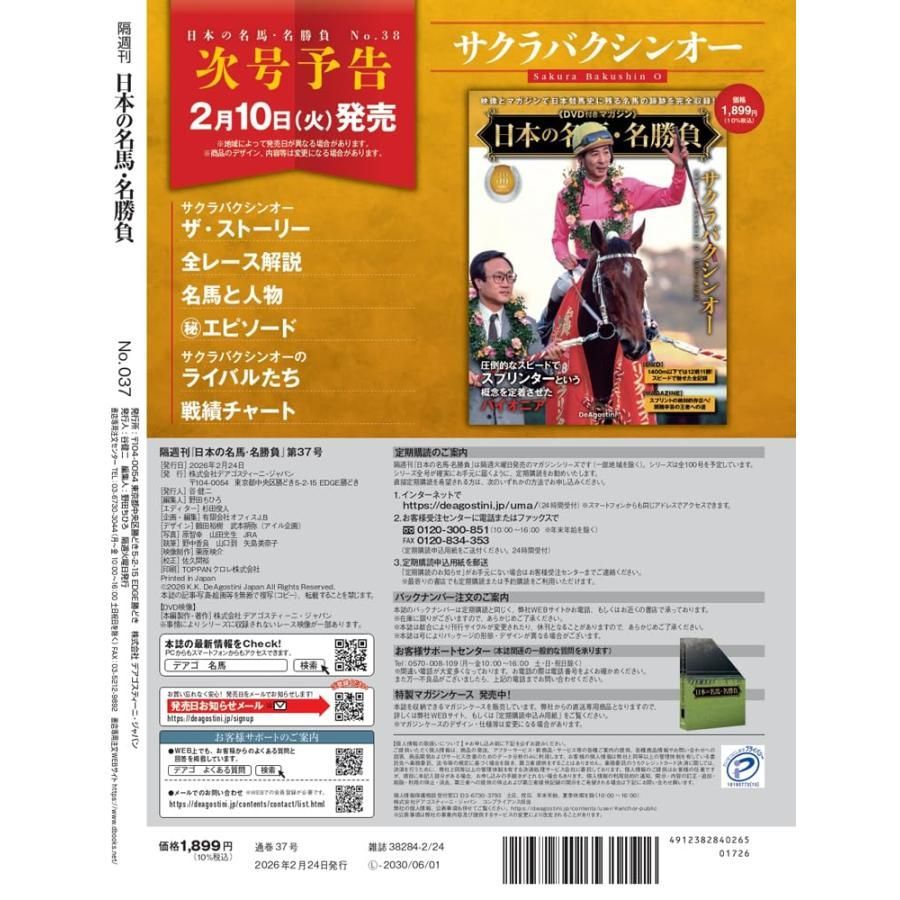 新品】日本の名馬・名勝負 第37号(ダイワスカーレット) - メルカリ