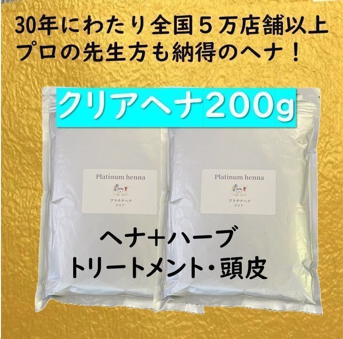 ヘナ白髪染め ヘナカラー ヘナトリートメント プラチナヘナ クリアー