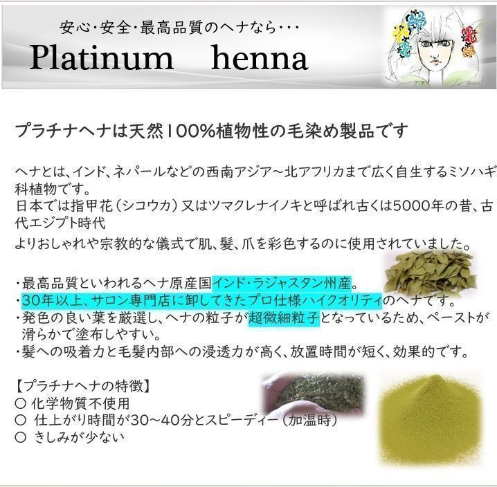 ヘナ白髪染め ヘナカラー ヘナトリートメント プラチナヘナ クリアー