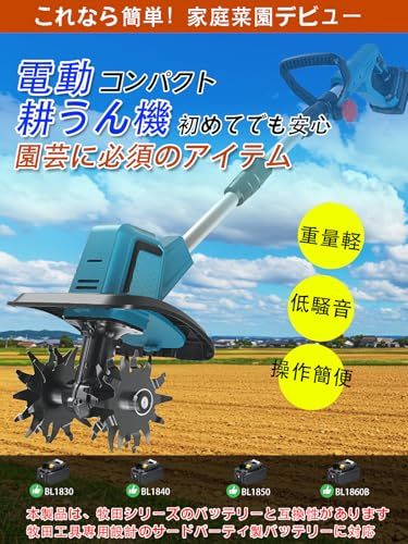 電動耕うん機 コードレス充電式耕運機 家庭用 850W強力ブラシレス