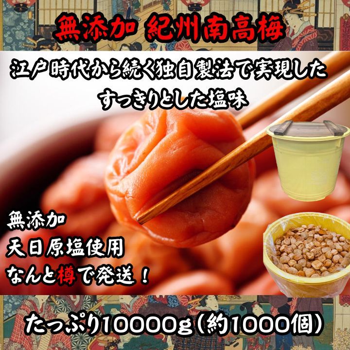 紀州南高梅 10kg 樽 無添加 白梅 和歌山 - メルカリ