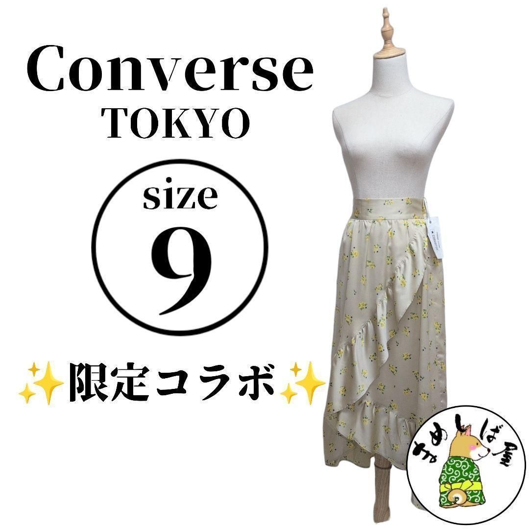 CONVERSE TOKYO【9】ラップスカート 花柄 黄 ロング丈 新品タグ付  