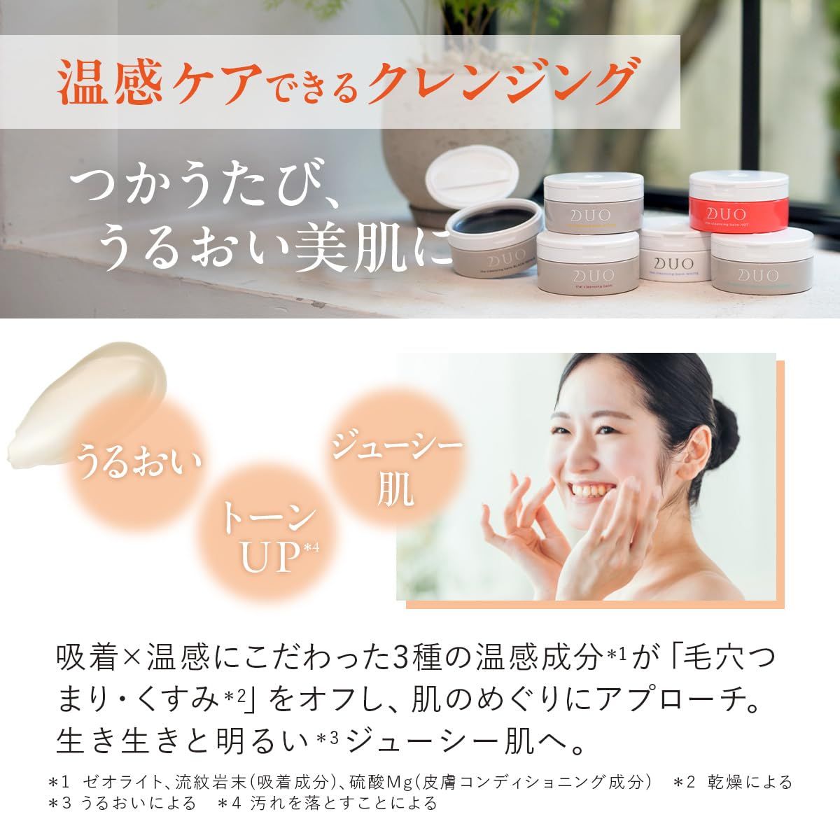 温感ケア・うるおい巡り*肌！】 DUO ザ クレンジングバーム ホット 90g 