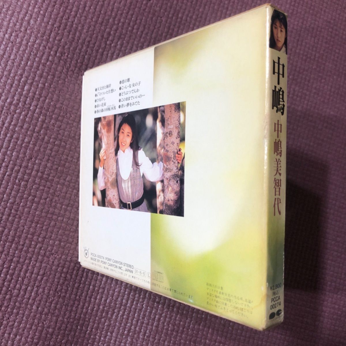 中嶋美智代アルバム「中嶋」 - メルカリ