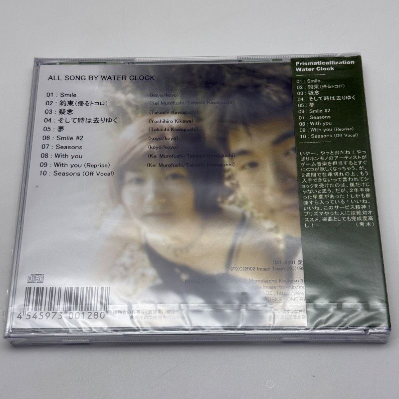  プリズマティカリゼーション ヴォーカル＆BGM集 Water Clock Prismaticallization IMT-0201 IMAGE TEAM レトロ ゲーム 声優 CD
