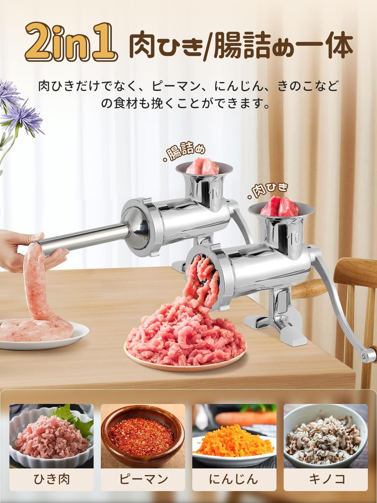肉挽き|腸詰め|みじん切り|野菜ひき 5