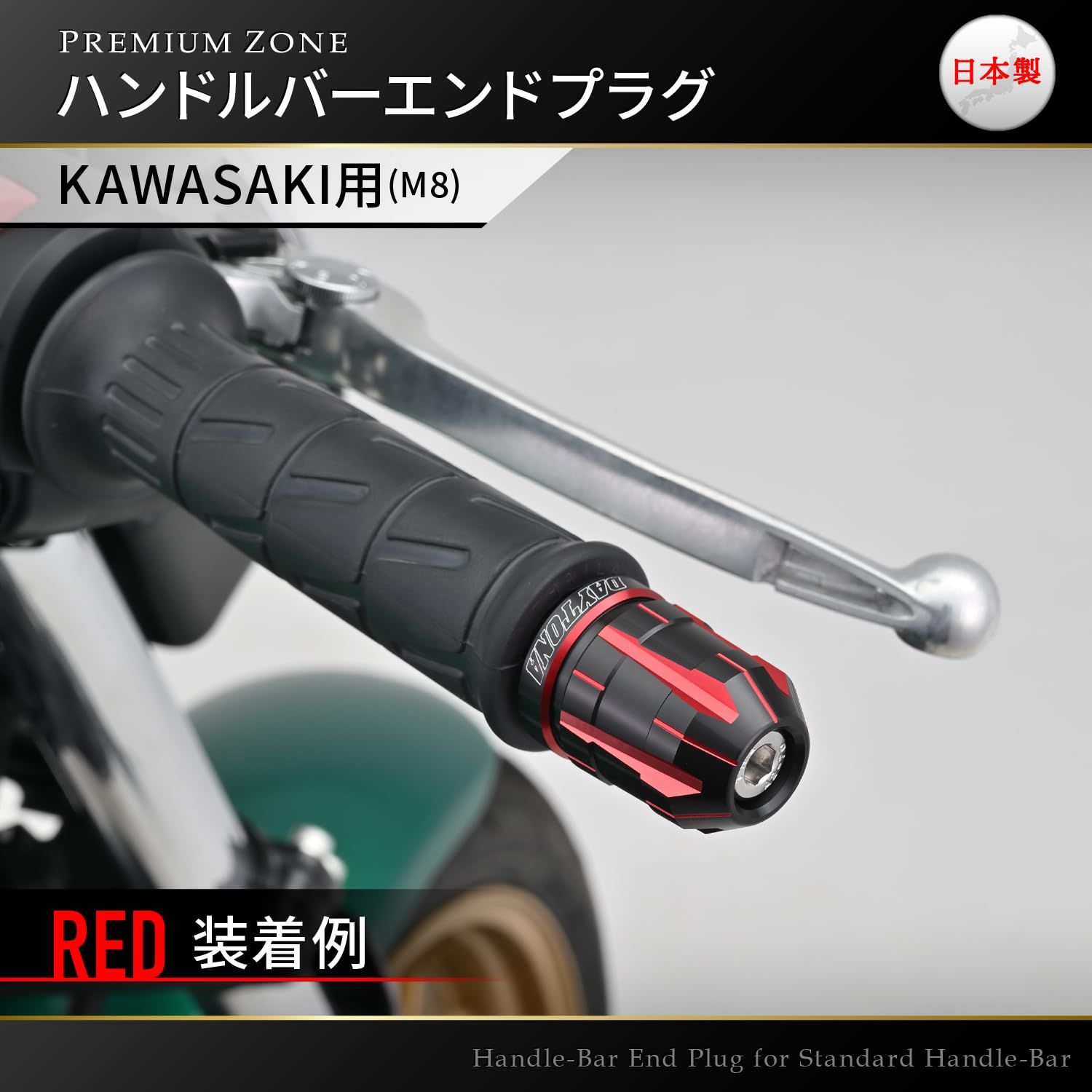 新品 デイトナ(Daytona) バーエンド バイク カワサキ(M8)用 PREMIUM