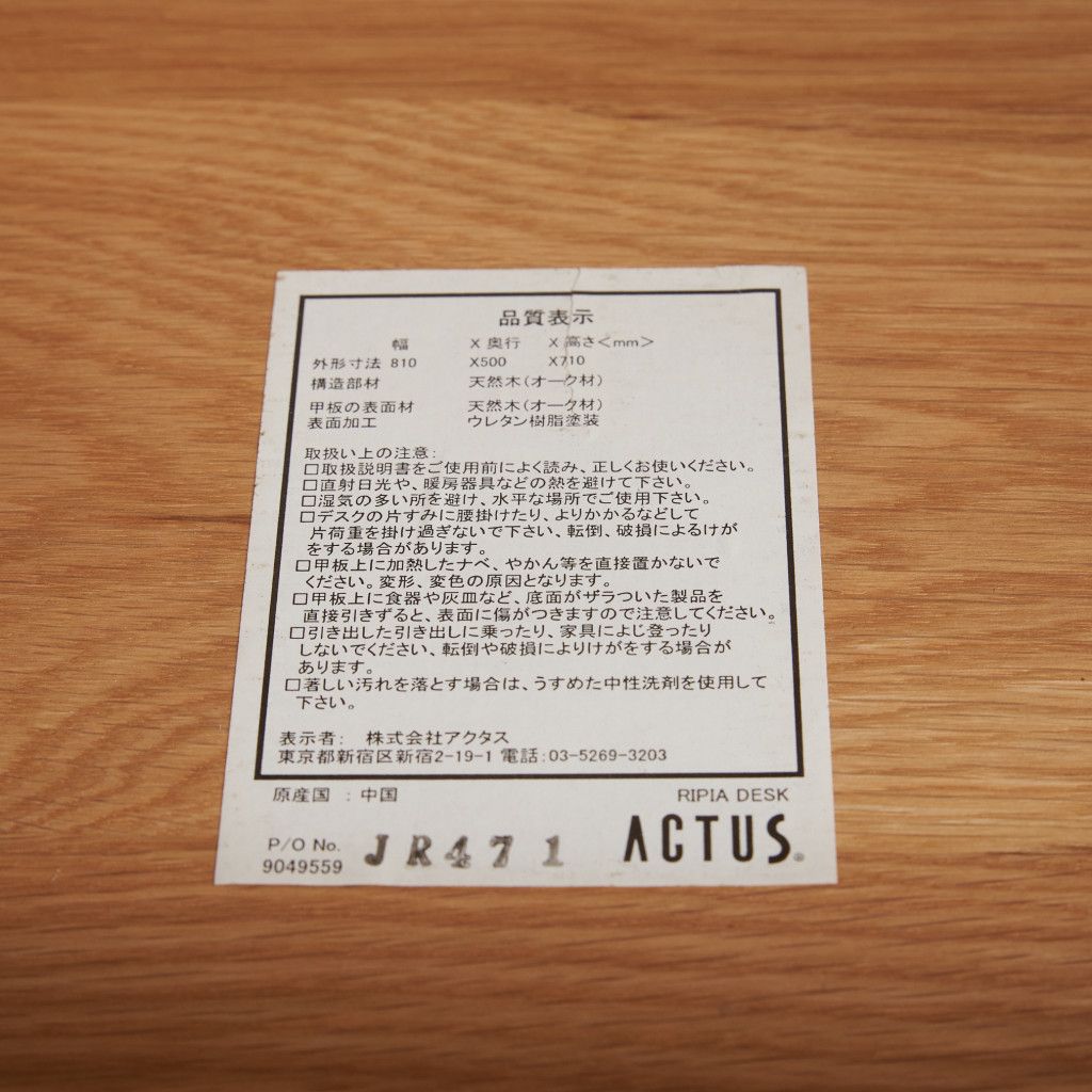アクタス RIPIA デスク オーク 無垢材 勉強机 パソコンデスク 学習机
