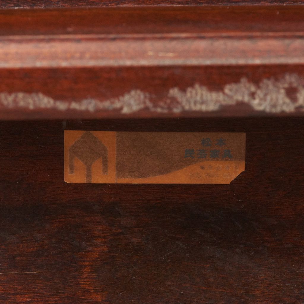 定価20万 松本民芸家具 203型 茶卓 柳宗悦 センターテーブル 座敷机