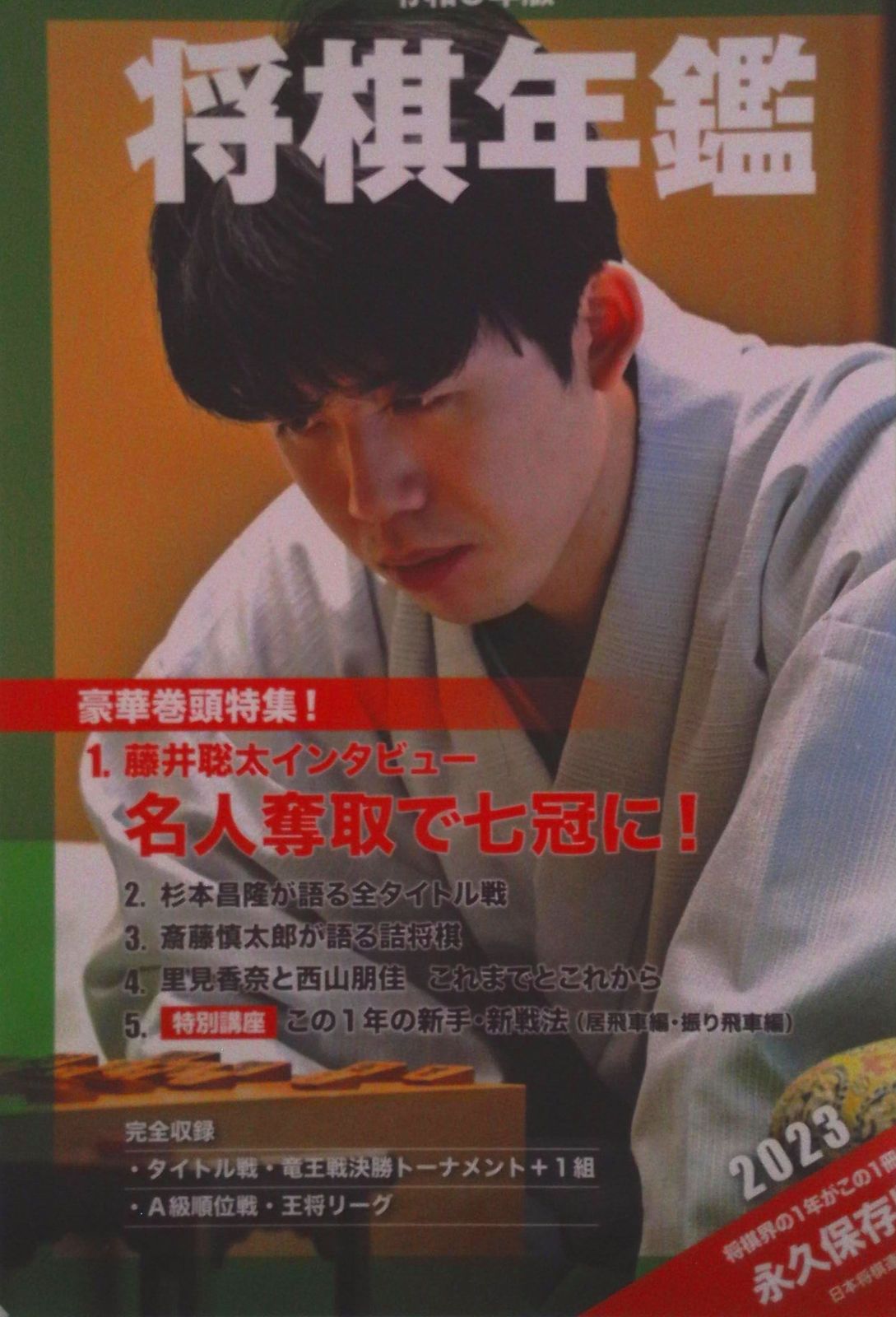 令5 将棋年鑑 本/雑誌 / 日本将棋連盟（単行本（ソフトカバー