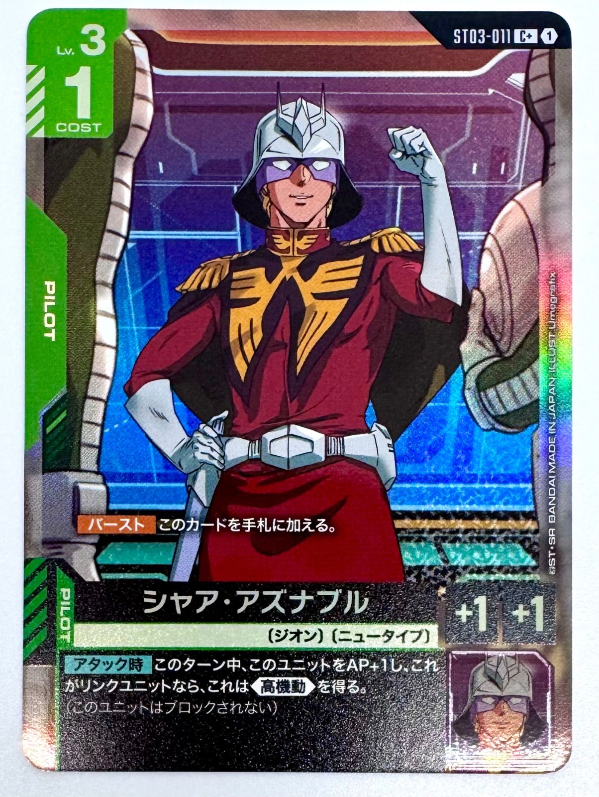 ガンダムカードゲーム シャア・アズナブル パラレル C ＋ 1枚 - メルカリ