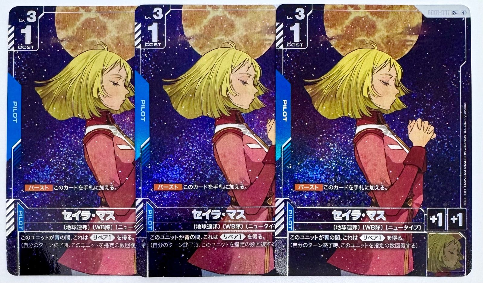 ガンダムカードゲーム セイラ・マス パラレル R＋ 3枚 - メルカリ