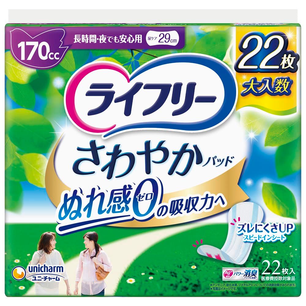 ライフリー さわやかパッド 170cc 22枚入り 24袋セット メルカリ便 ライフリー さわやかパッド 女性用 170cc 長時間・夜でも安心用 22枚
