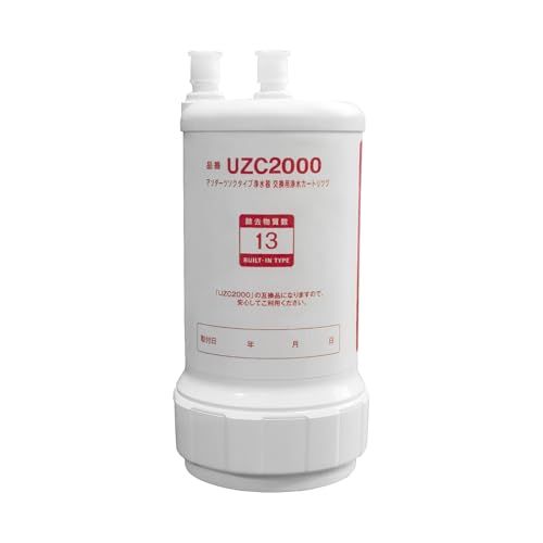 浄水器 カートリッジ UZC2000 高性能タイプ 浄水カートリッジ【13物質