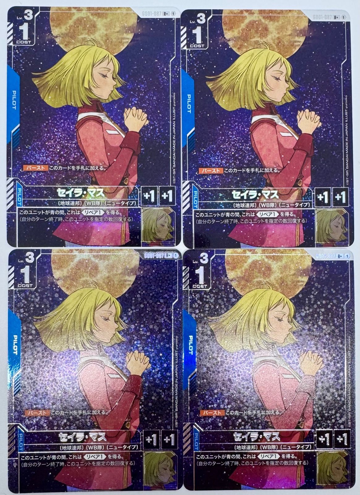 ガンダムカードゲーム セイラ・マス パラレル R＋ 4枚 - メルカリ