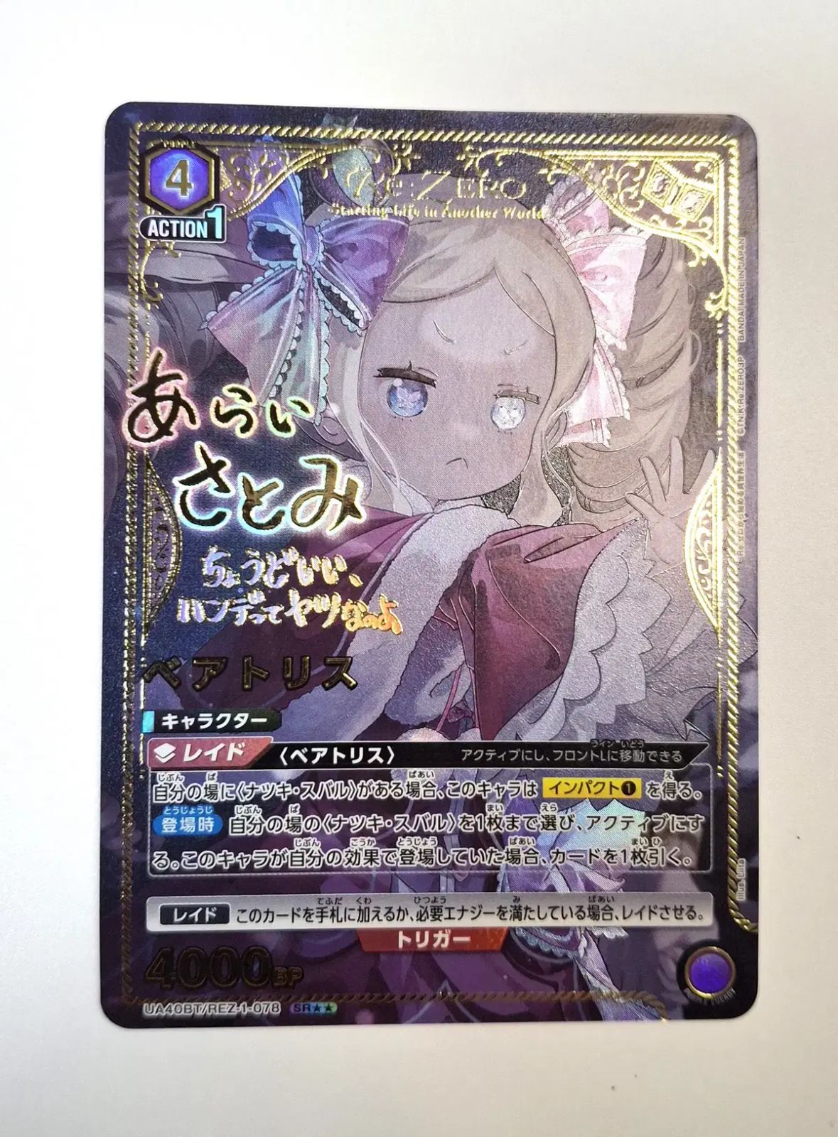 ユニオン アリーナ ベアトリス 2星 (Re:ゼロ) カード 出品 - メルカリ
